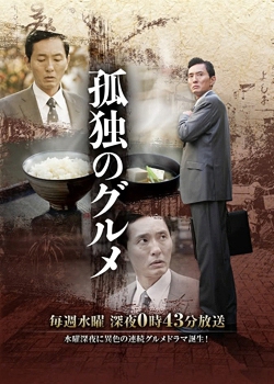 kodoku0 kodoku no gurume