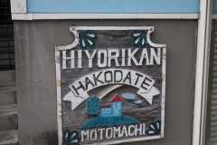 Hakodate - Motomachi