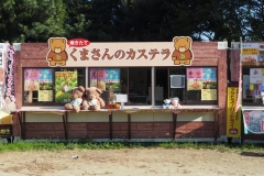 Hitachi kaihin kôen - Castella
