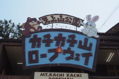 Kachi Kachi Ropeway