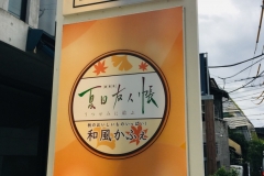 natsumeyuujinchoucafe01