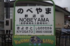 Gare de Nobeyama