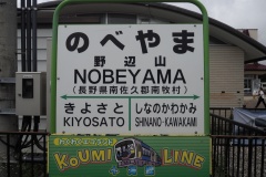 Gare de Nobeyama