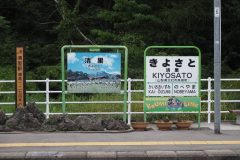 Gare de Kiyosato