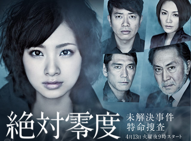 [Drama] Zettai reido ⋆ Souvenirs à venir