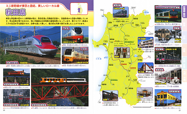 trains japonais